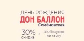День Рождения магазина на Кантемировской