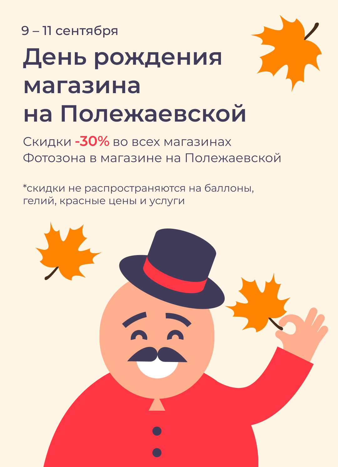 ДР Полежаевская 2026