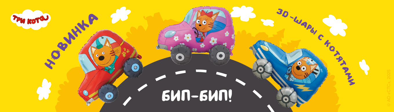 Три кота машинки