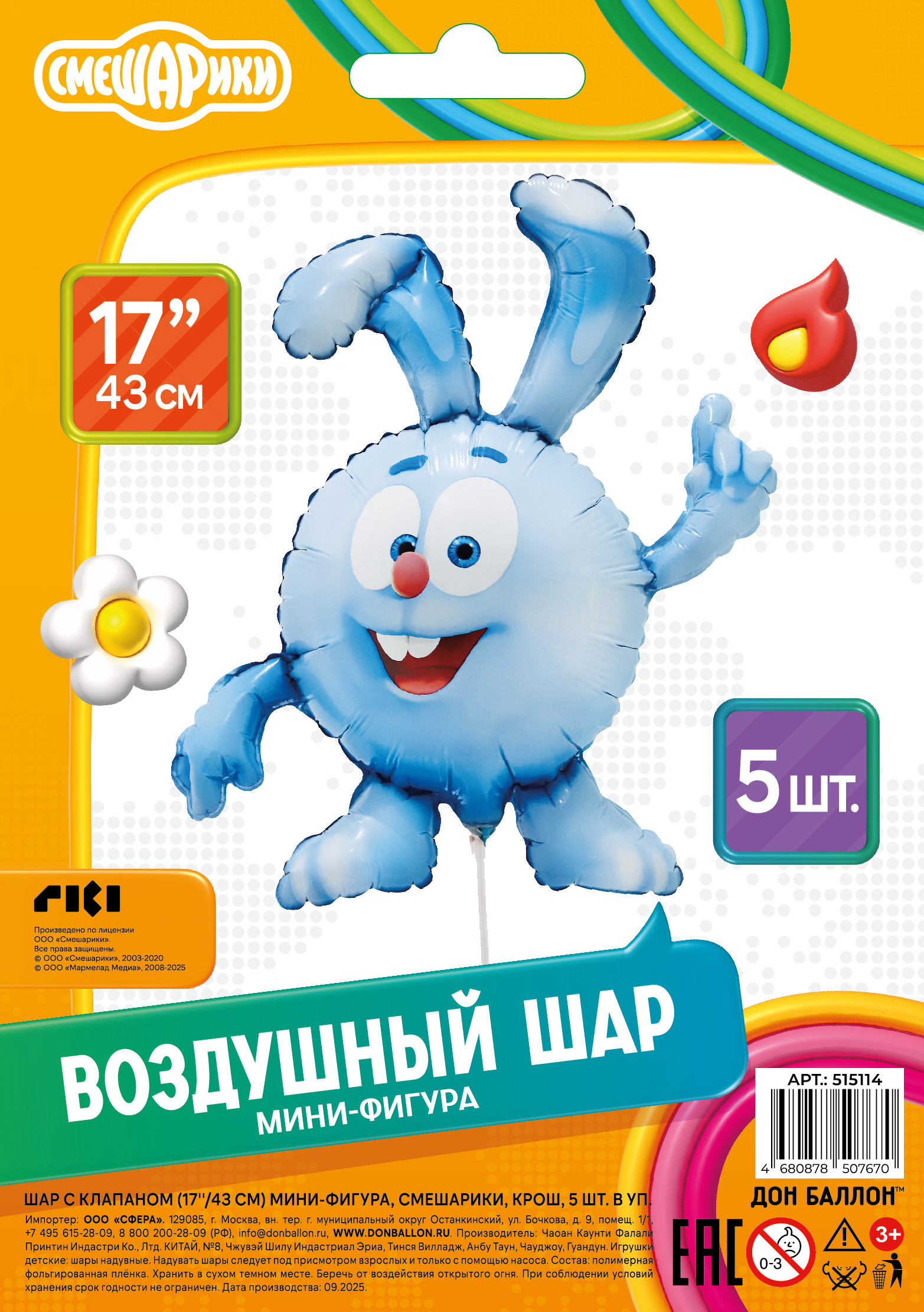 Шар с клапаном (17''/43 см) Мини-фигура, Смешарики, Крош, 5 шт. в уп.